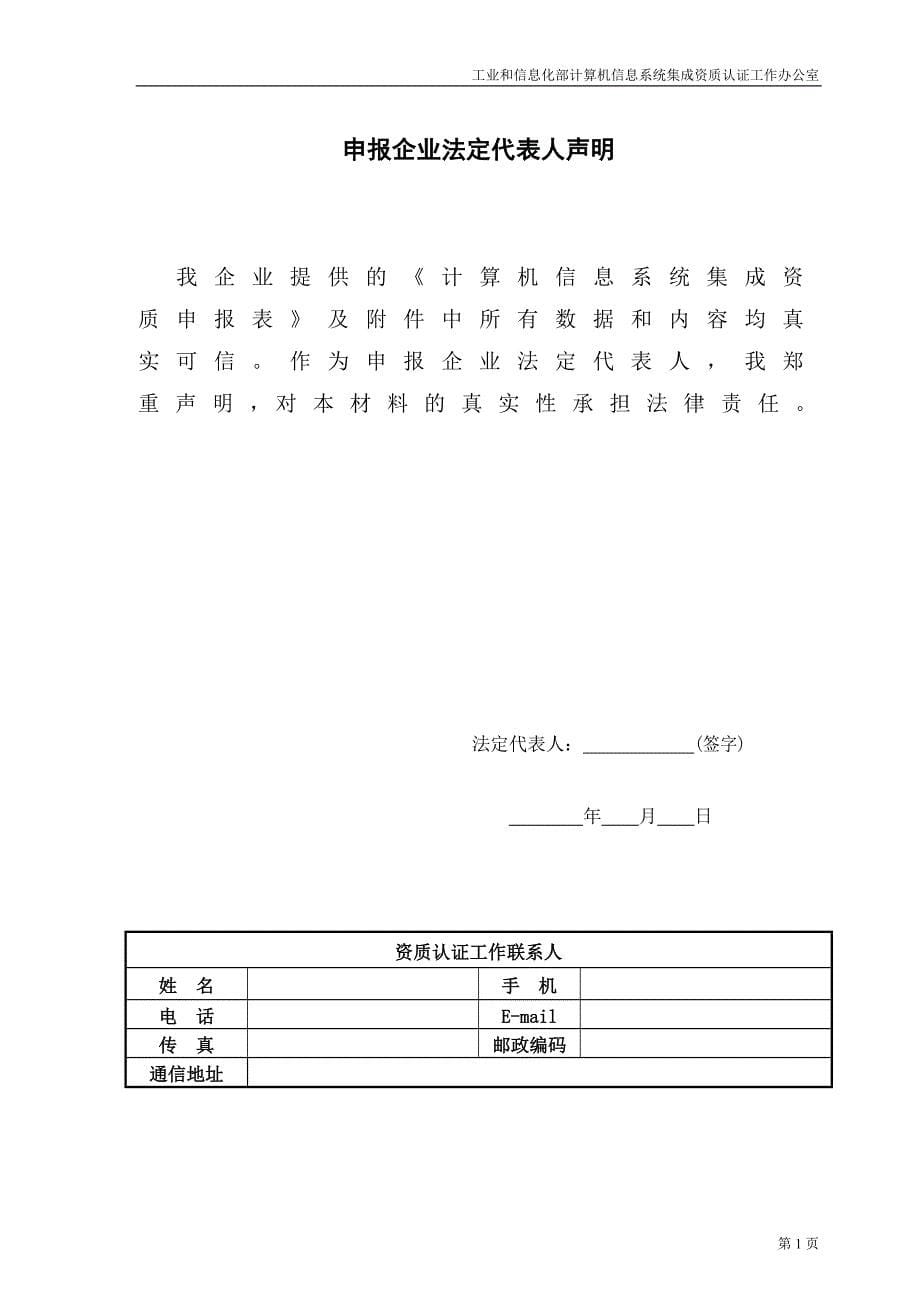 计算机信息系统集成资质申报表(2级)_第5页