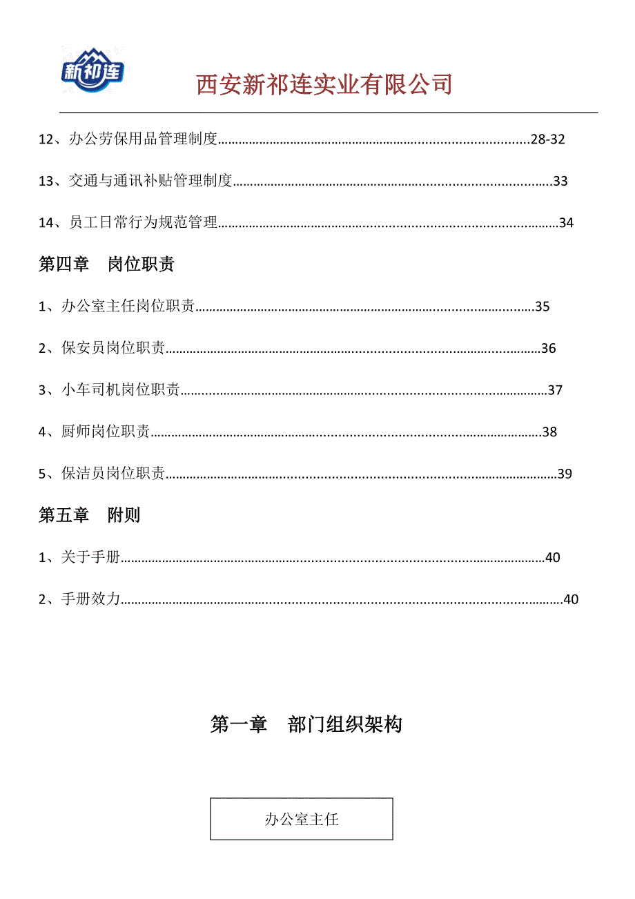 企业管理制度办公室部门制度_第3页