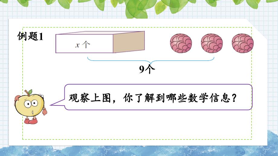 新人教版数学五年级上册《5.2.5 方程的解》课件_第4页