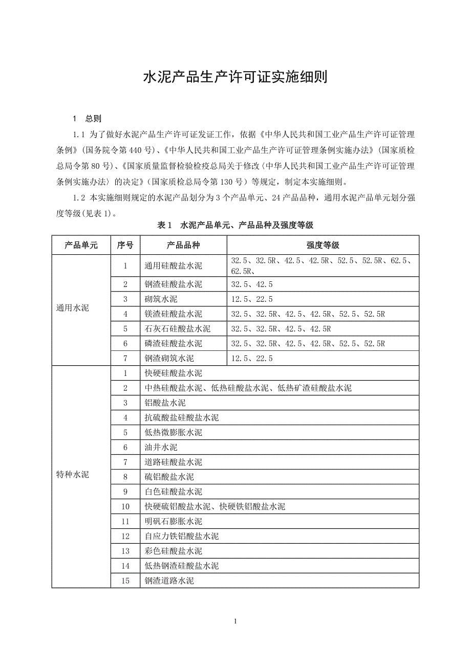 (2020年)产品管理产品规划水泥产品生产许可证实施细则最新_第5页