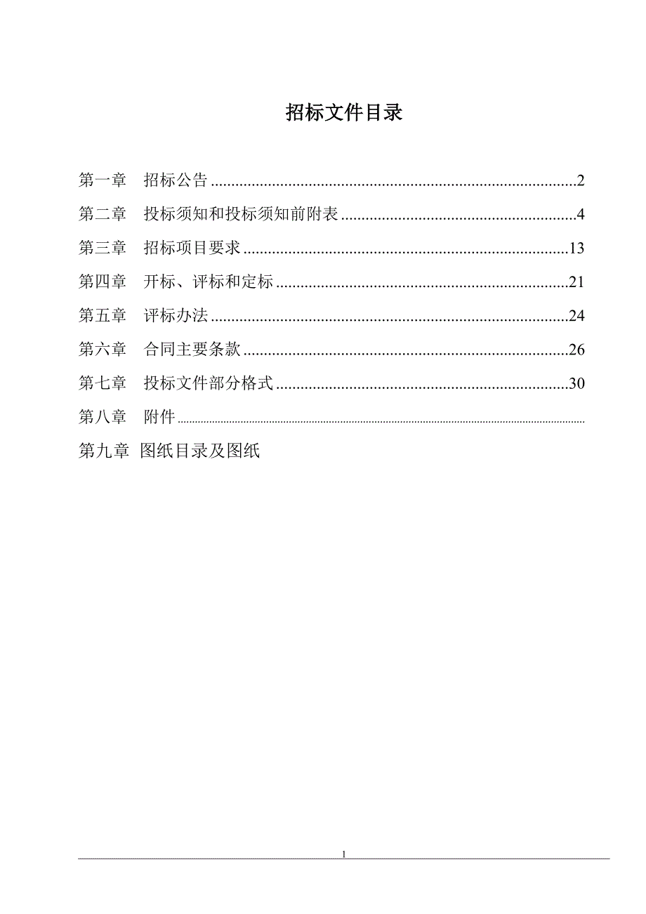 (2020年)标书投标义乌国际商贸城市场招标文件范文_第2页