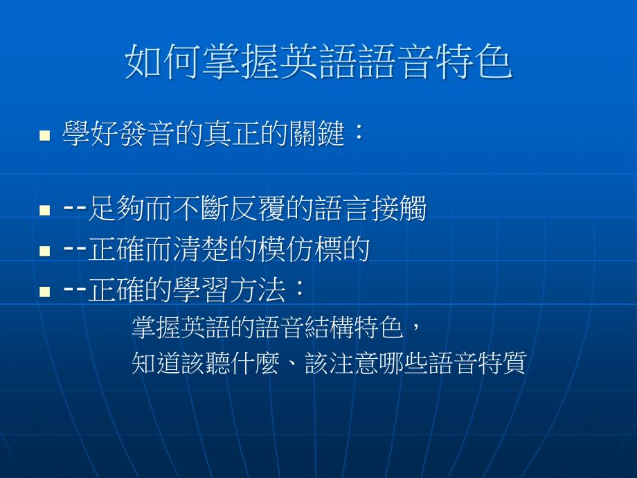 英语发音与口语表达演示教学_第2页