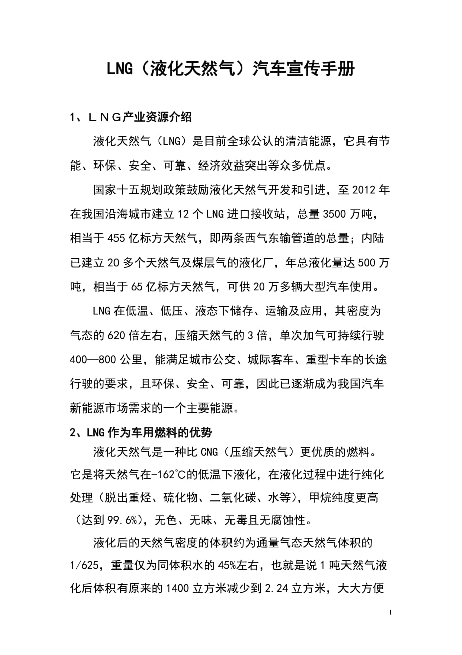 (2020年)企业形象LNG汽车宣传手册_第1页