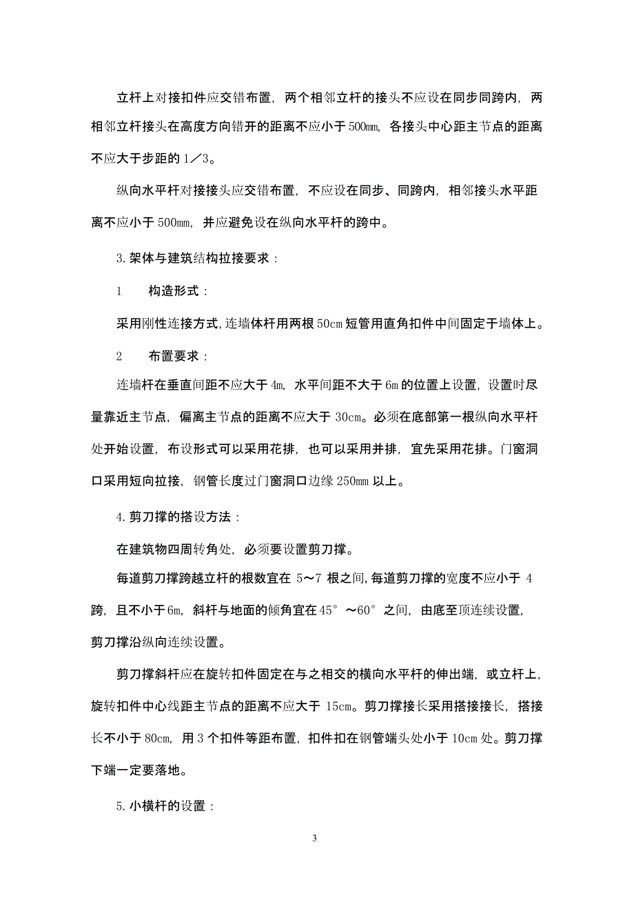 脚手架施工方案范本（2020年整理）.pptx_第4页