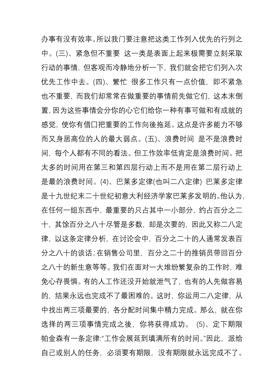 (2020年)决策管理_管理就是决策定义_第2页