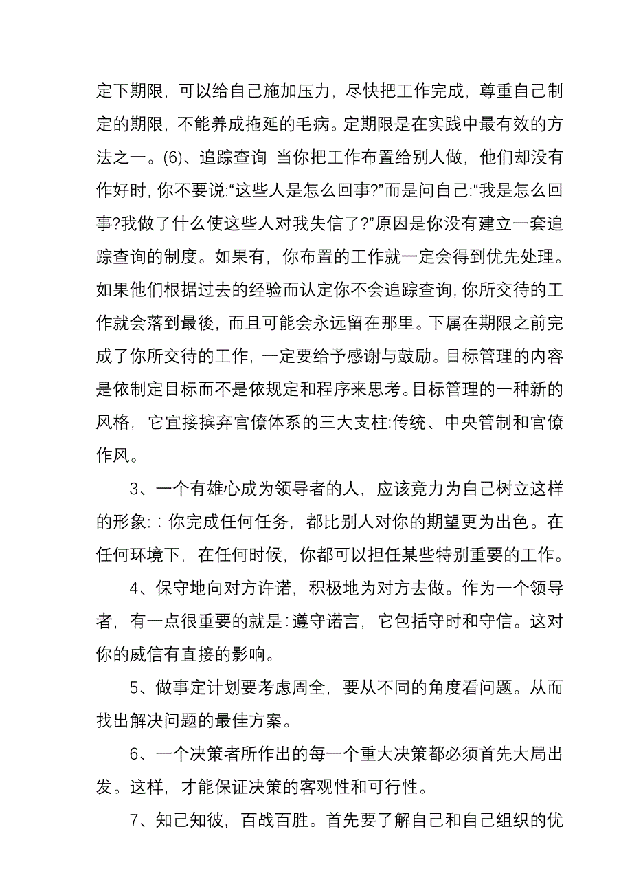 (2020年)决策管理_管理就是决策定义_第3页