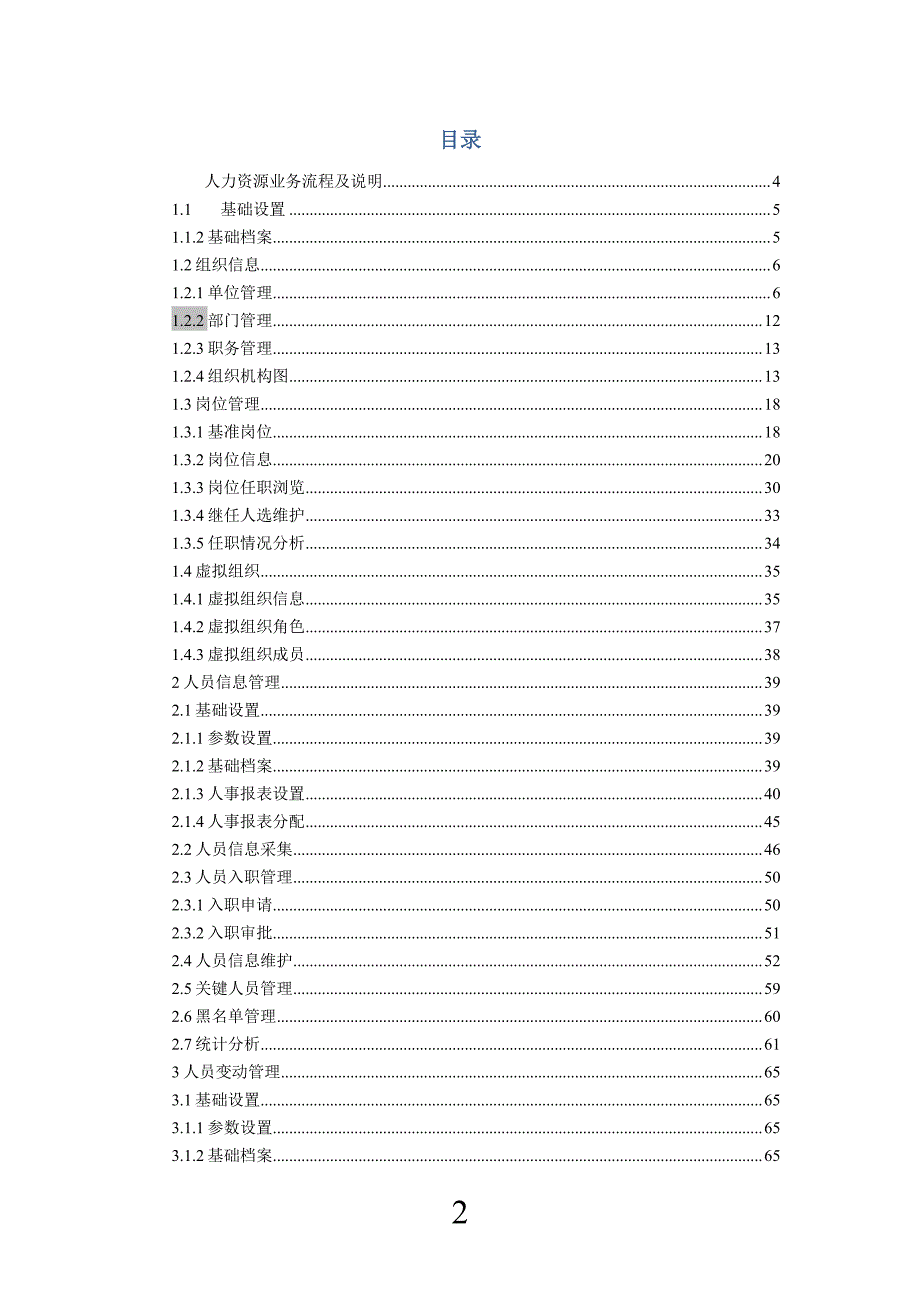 用友NC-ERP人力资源操作手册--人事管理_第2页