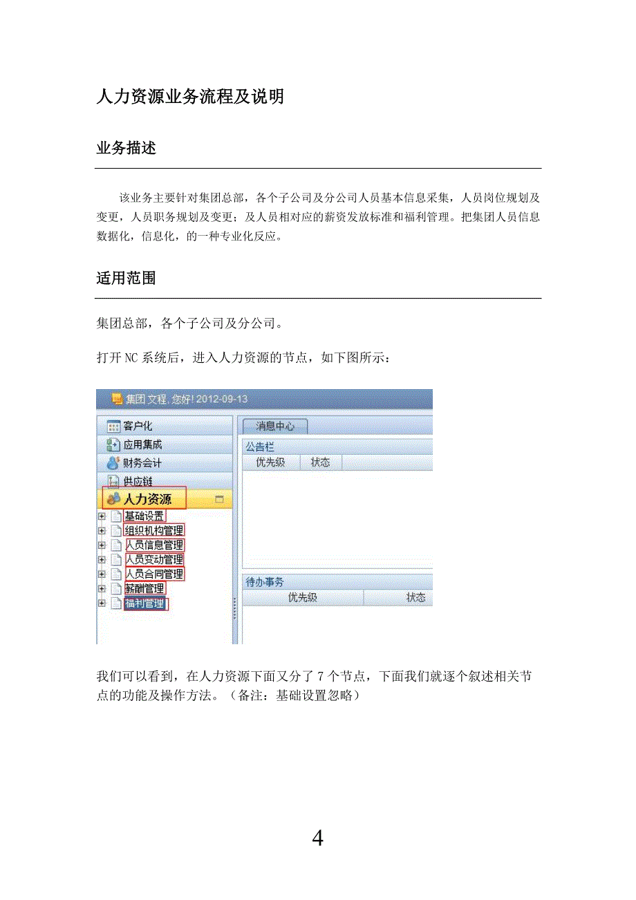 用友NC-ERP人力资源操作手册--人事管理_第4页