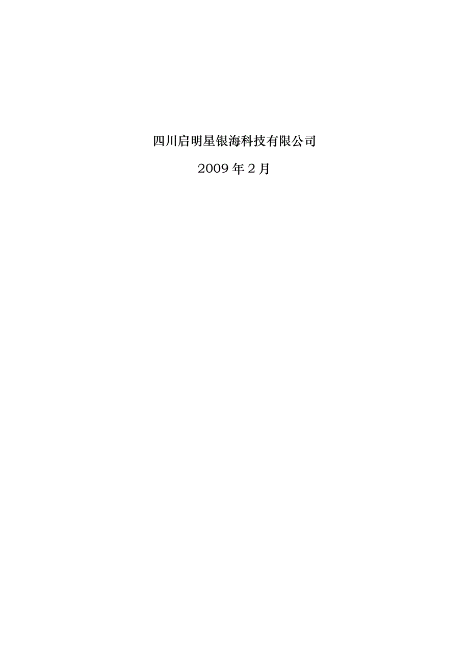 (2020年)产品管理产品规划某集团化人资管理系统产品白皮书_第2页