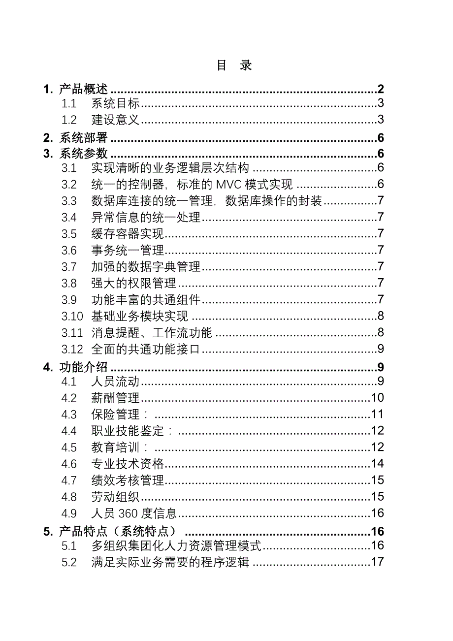 (2020年)产品管理产品规划某集团化人资管理系统产品白皮书_第3页