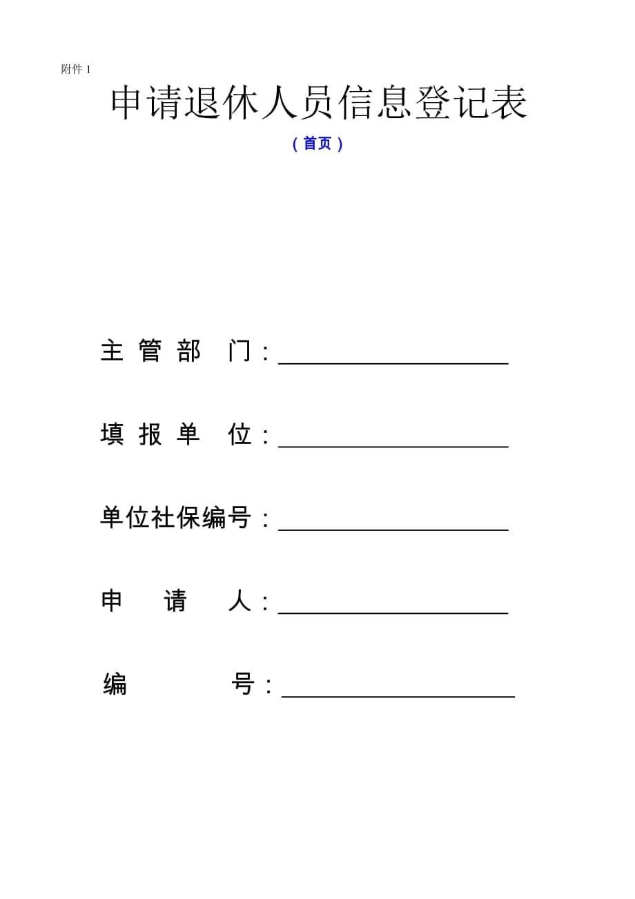 企业管理制度员工退休退养管理制度_第5页