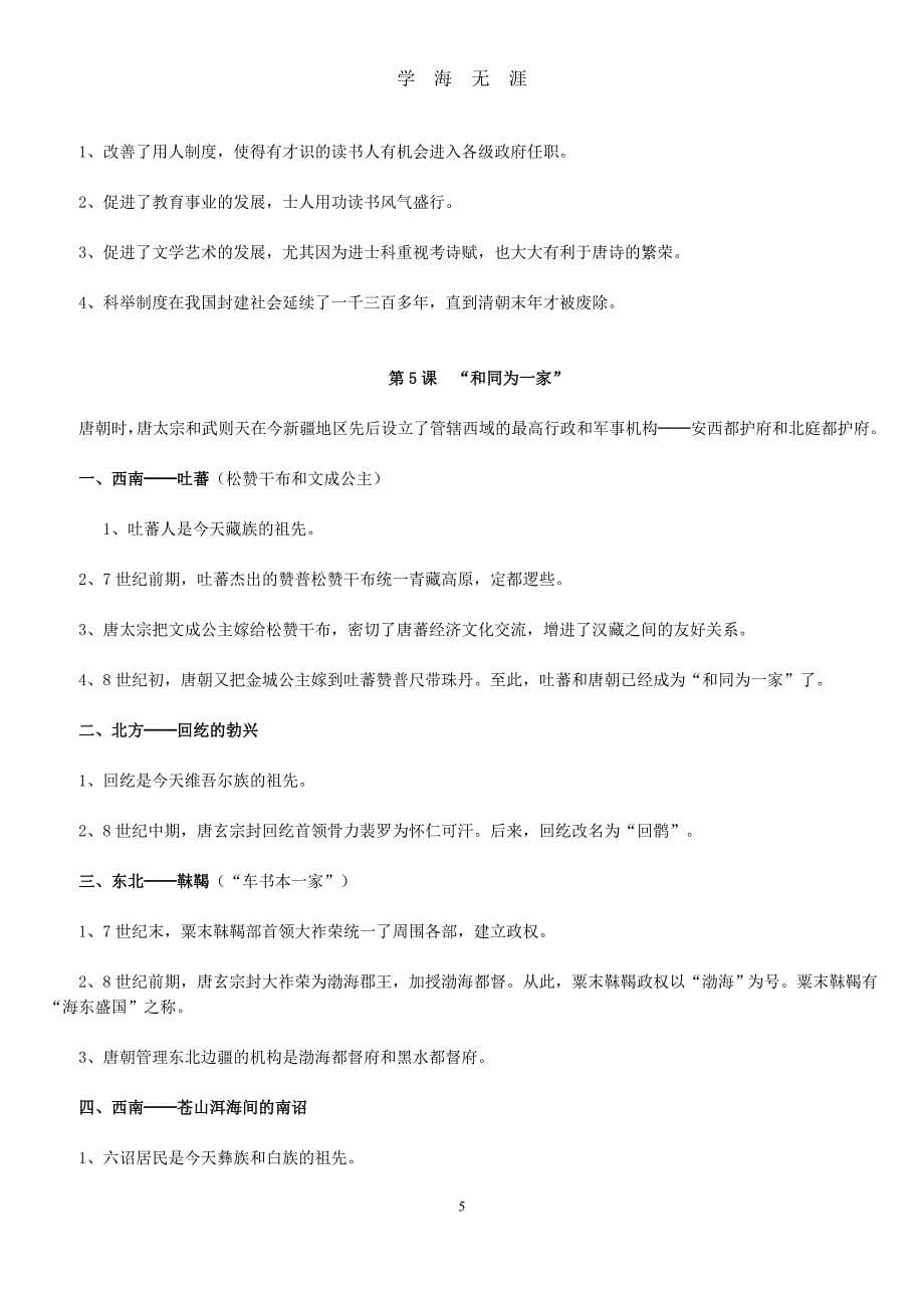 （2020年整理）最新人教版七年级下册历史知识要点归纳总结.doc_第5页