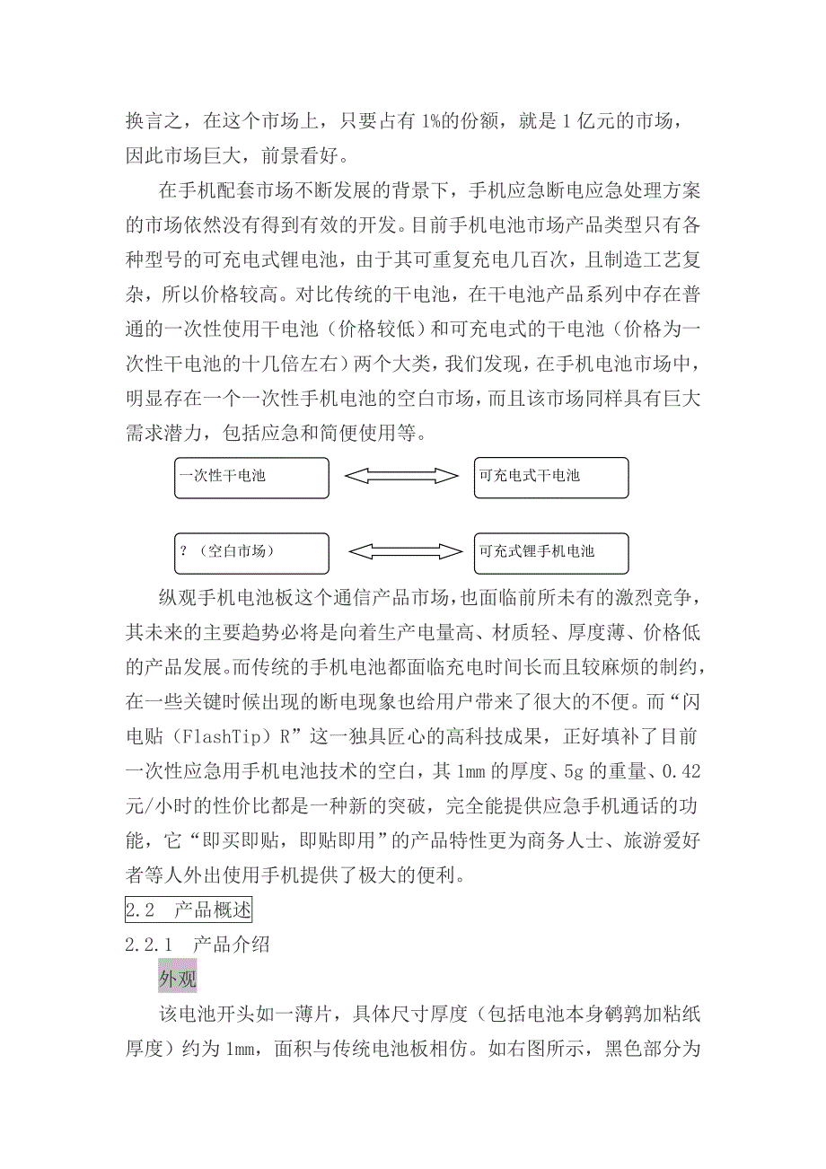 商业计划书优秀创业企划书某市盛旦科技公司_第4页