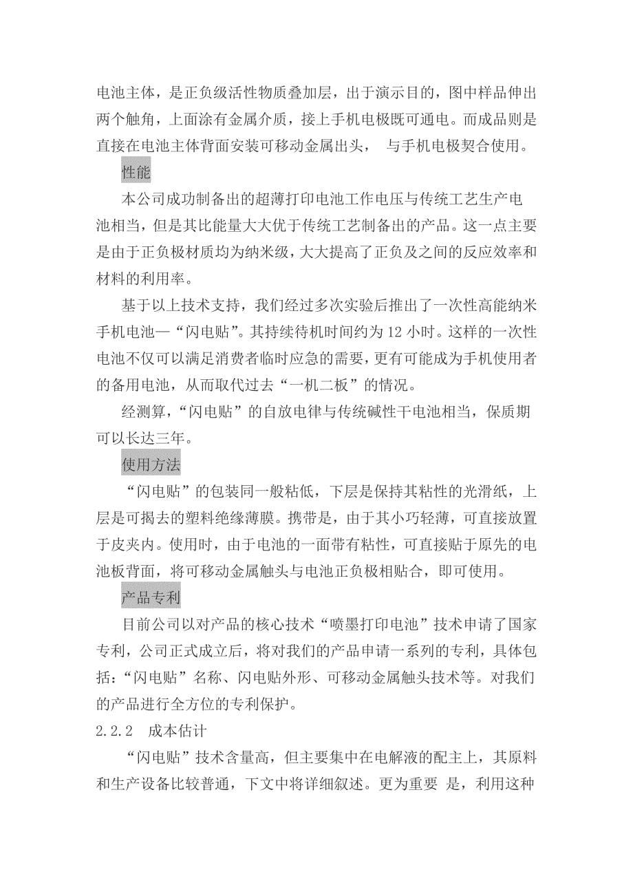 商业计划书优秀创业企划书某市盛旦科技公司_第5页