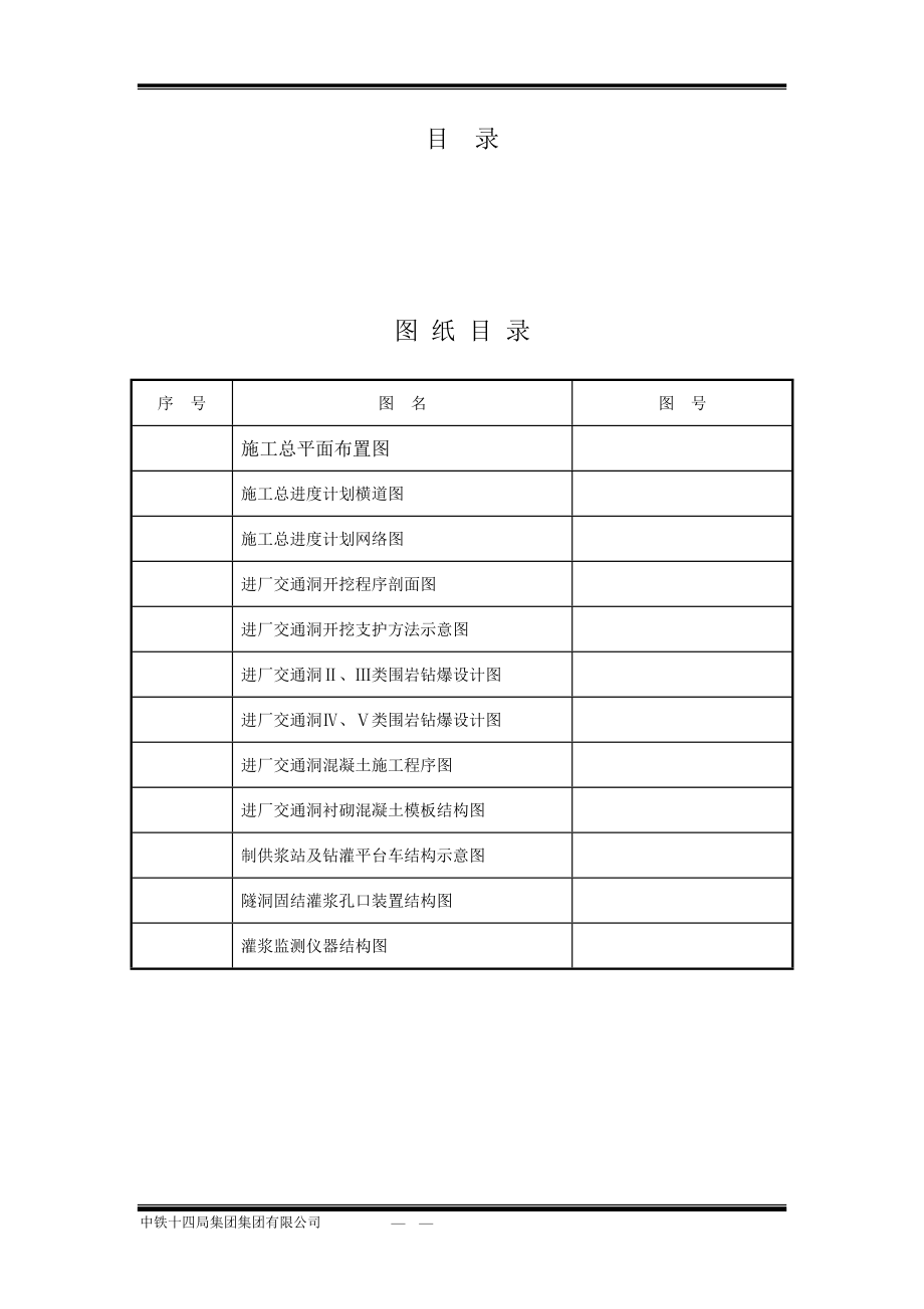 企业组织设计锦屏一级水电站水工隧道施工组织设计方案_第1页