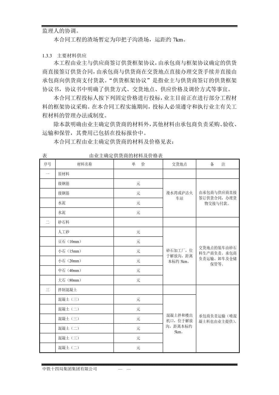 企业组织设计锦屏一级水电站水工隧道施工组织设计方案_第5页