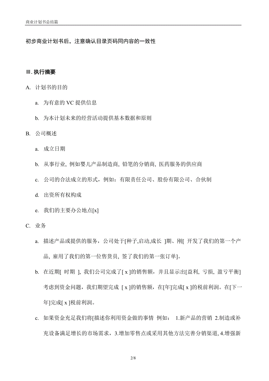 商业计划书商业计划书总结篇doc191_第2页