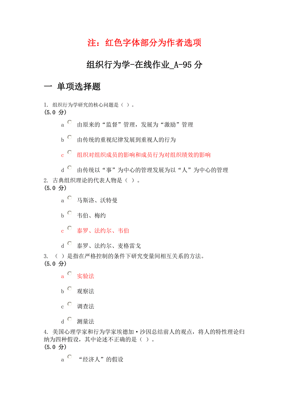 企业组织设计某某某组织行为学在线作业ABCDEF_第1页