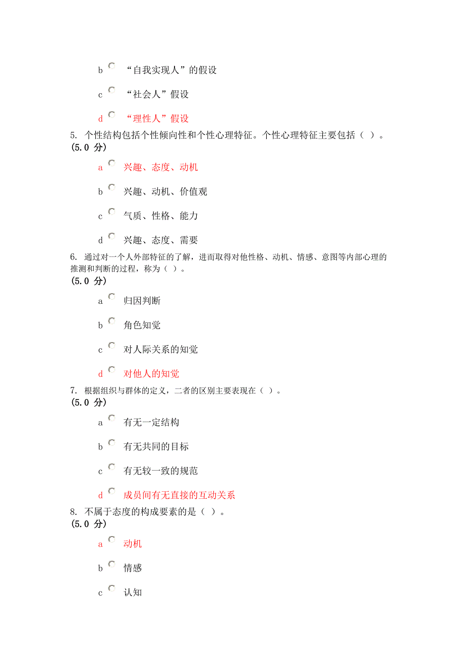 企业组织设计某某某组织行为学在线作业ABCDEF_第2页