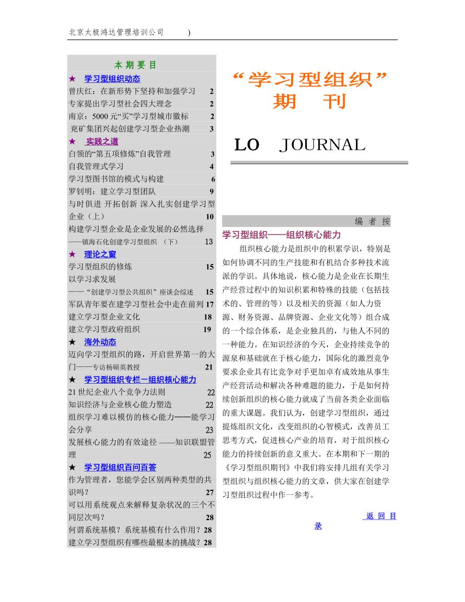 企业组织设计学习型组织期刊第13期_第1页