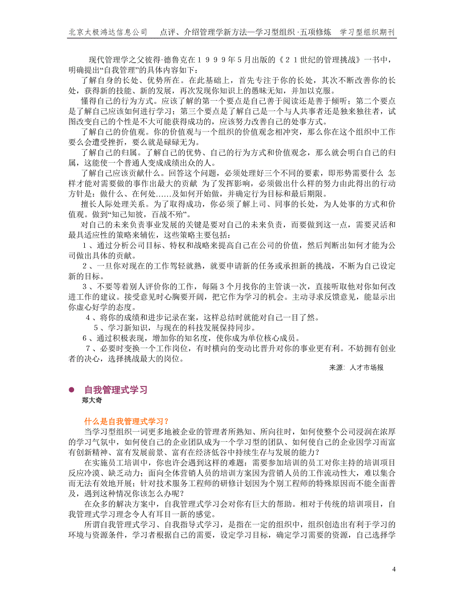 企业组织设计学习型组织期刊第13期_第4页