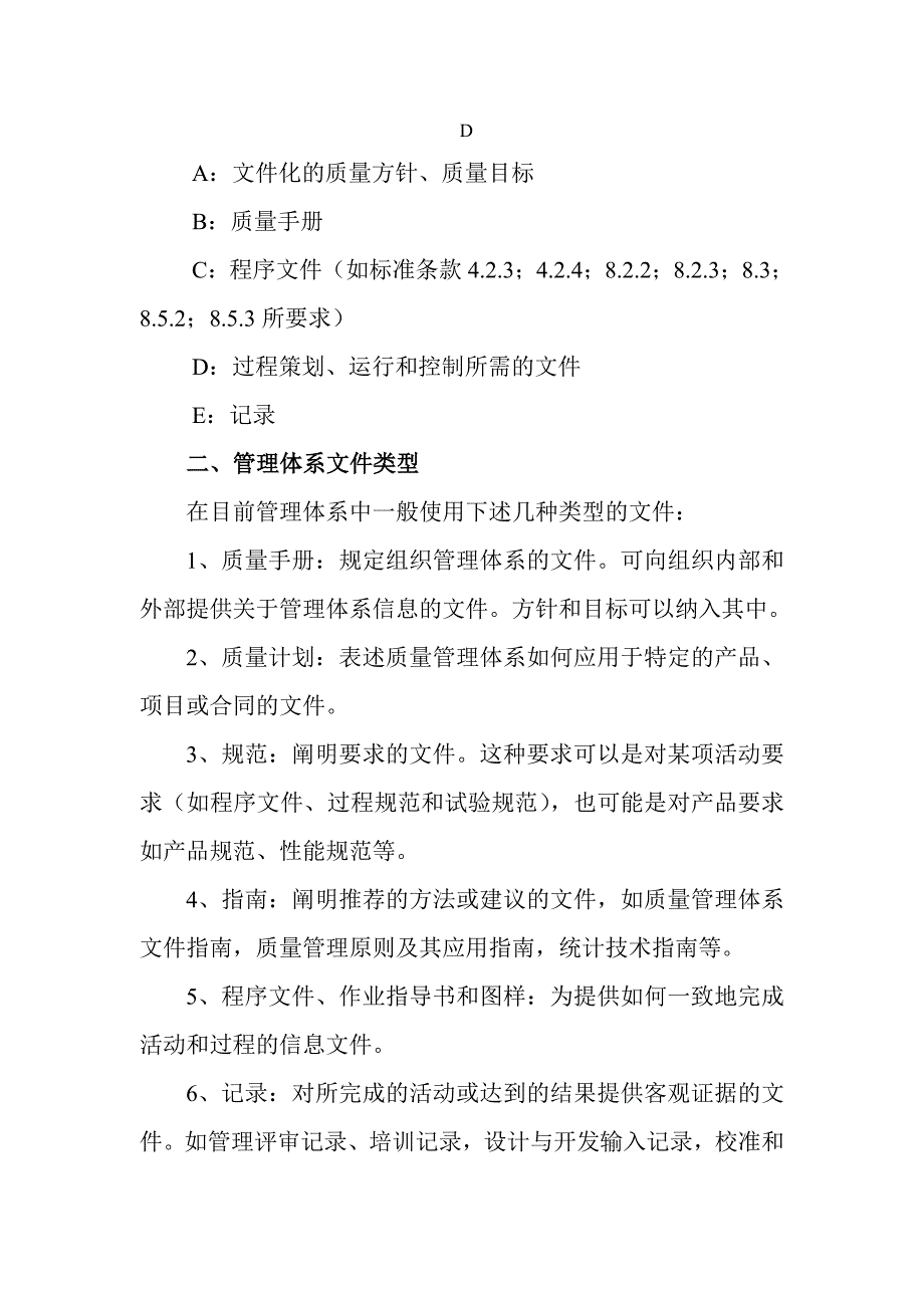 企业管理运营管理体系文件分析_第2页