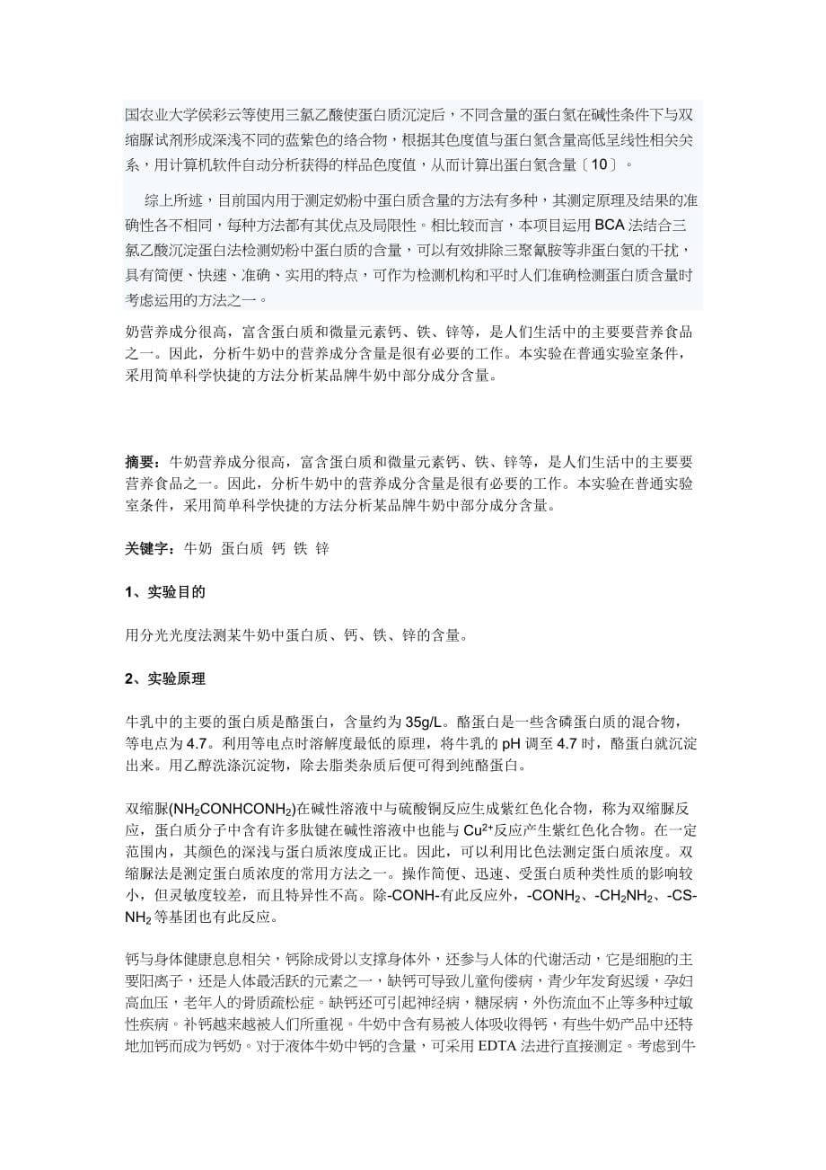 企业管理制度奶粉中蛋白质含量实验办法_第5页