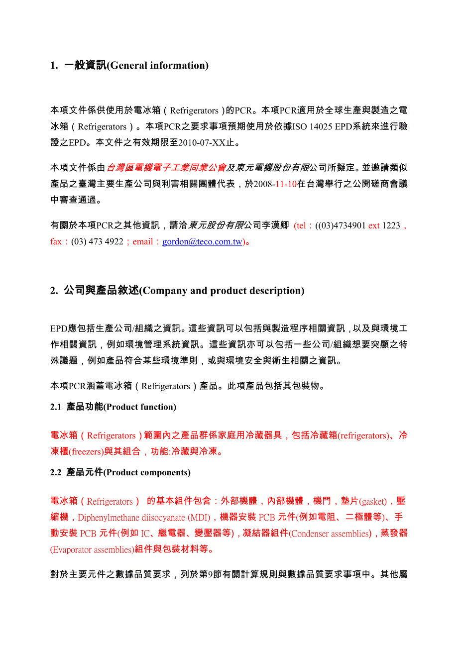 (2020年)产品管理产品规划产品类别规则_第3页