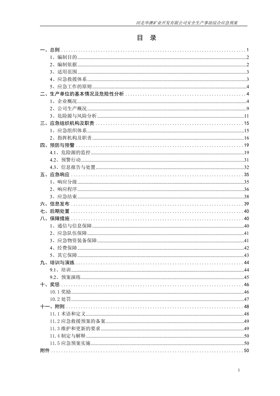 企业应急预案某矿业开发公司安全生产事故综合应急预案_第1页