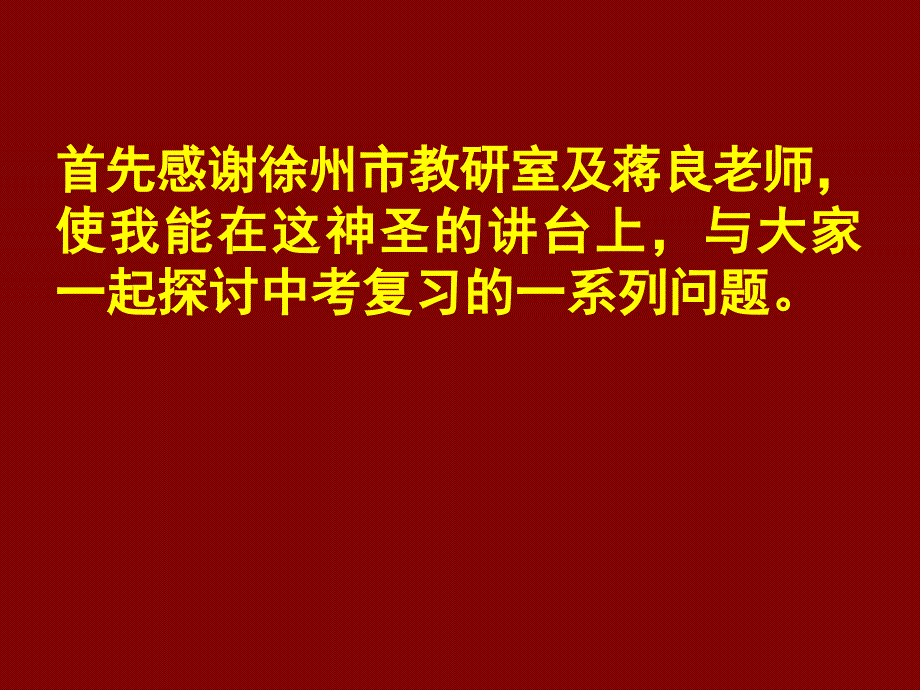 研究考试说明把握复习方向教学教材_第2页