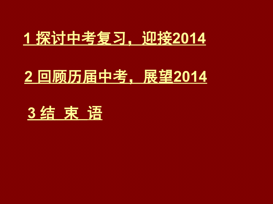 研究考试说明把握复习方向教学教材_第3页