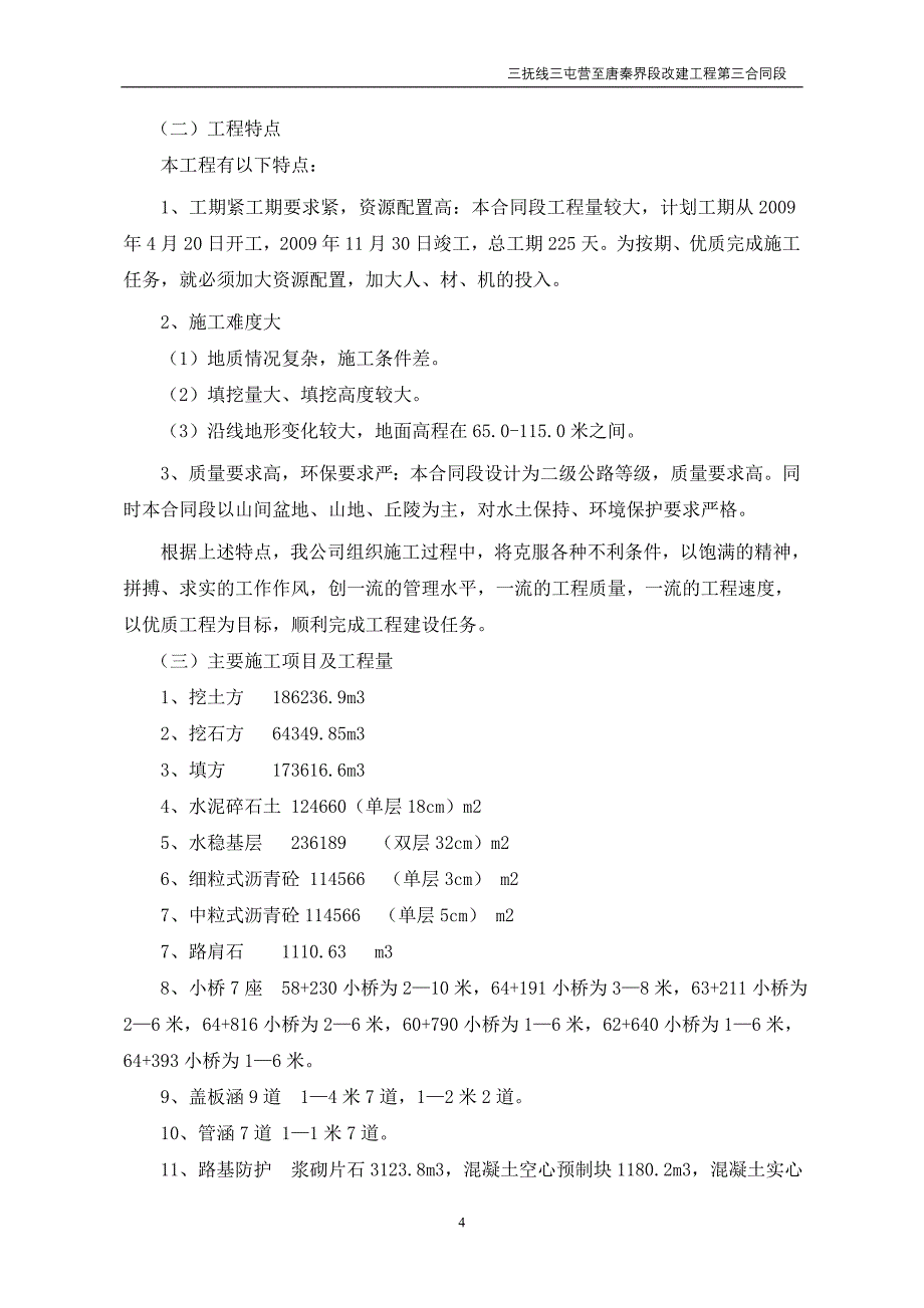 企业组织设计三抚公路第三合同段施工组织设计_第4页