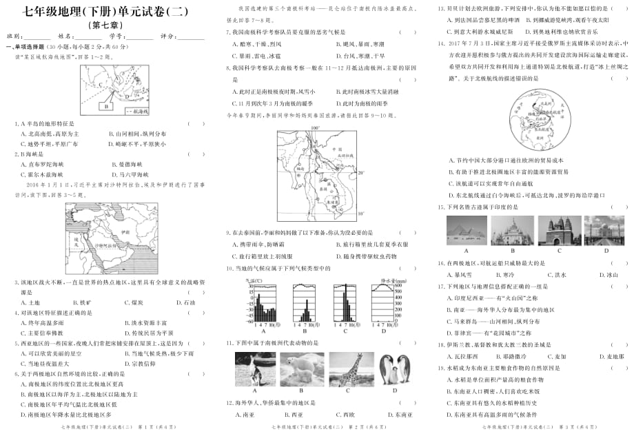 2020春《创新作业》七年级地理下册单元试卷（一）(二)（期中）（同步练习）_第3页