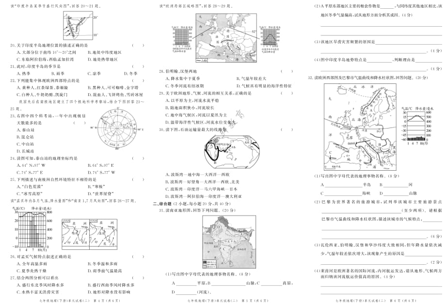 2020春《创新作业》七年级地理下册单元试卷（一）(二)（期中）（同步练习）_第4页