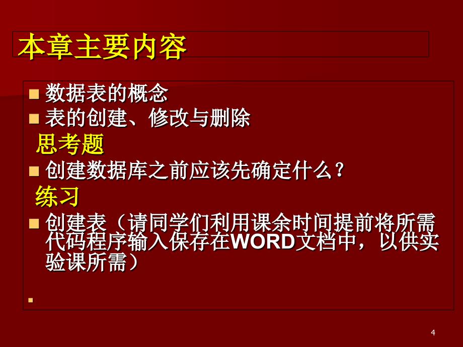 数据库应用基础第三章数据表的建立讲解材料_第4页