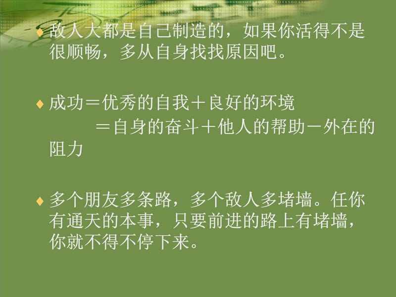 怎样才能使自己活得健康快乐更有价值上课讲义_第5页