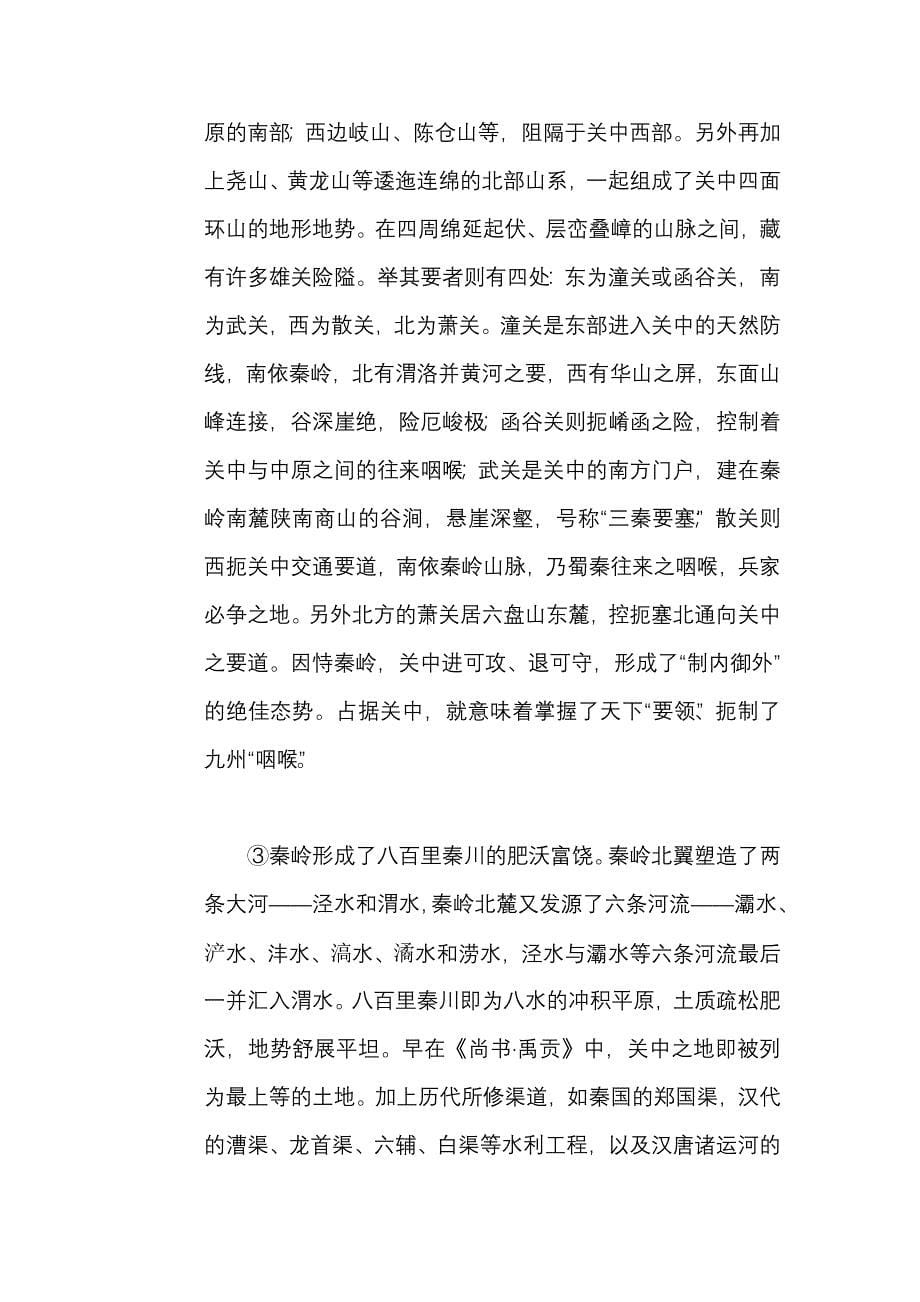 陕西升初中毕业学业考试语文_第5页