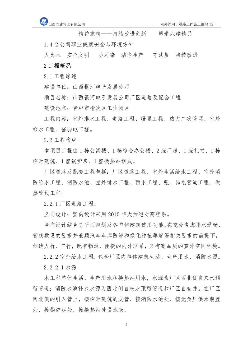 企业组织设计室外管网施工组织设计设计_第5页