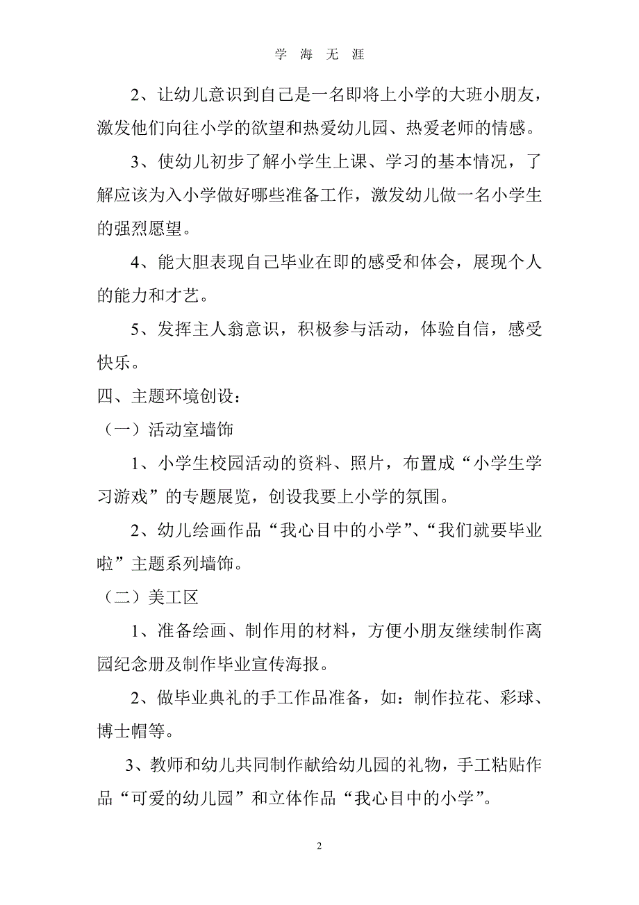 （2020年整理）大班主题活动方案：我们就要毕业了.doc_第2页