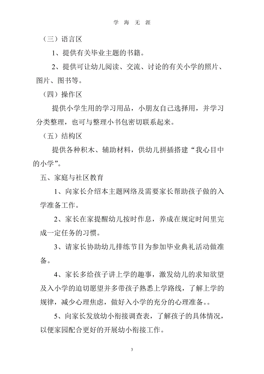 （2020年整理）大班主题活动方案：我们就要毕业了.doc_第3页