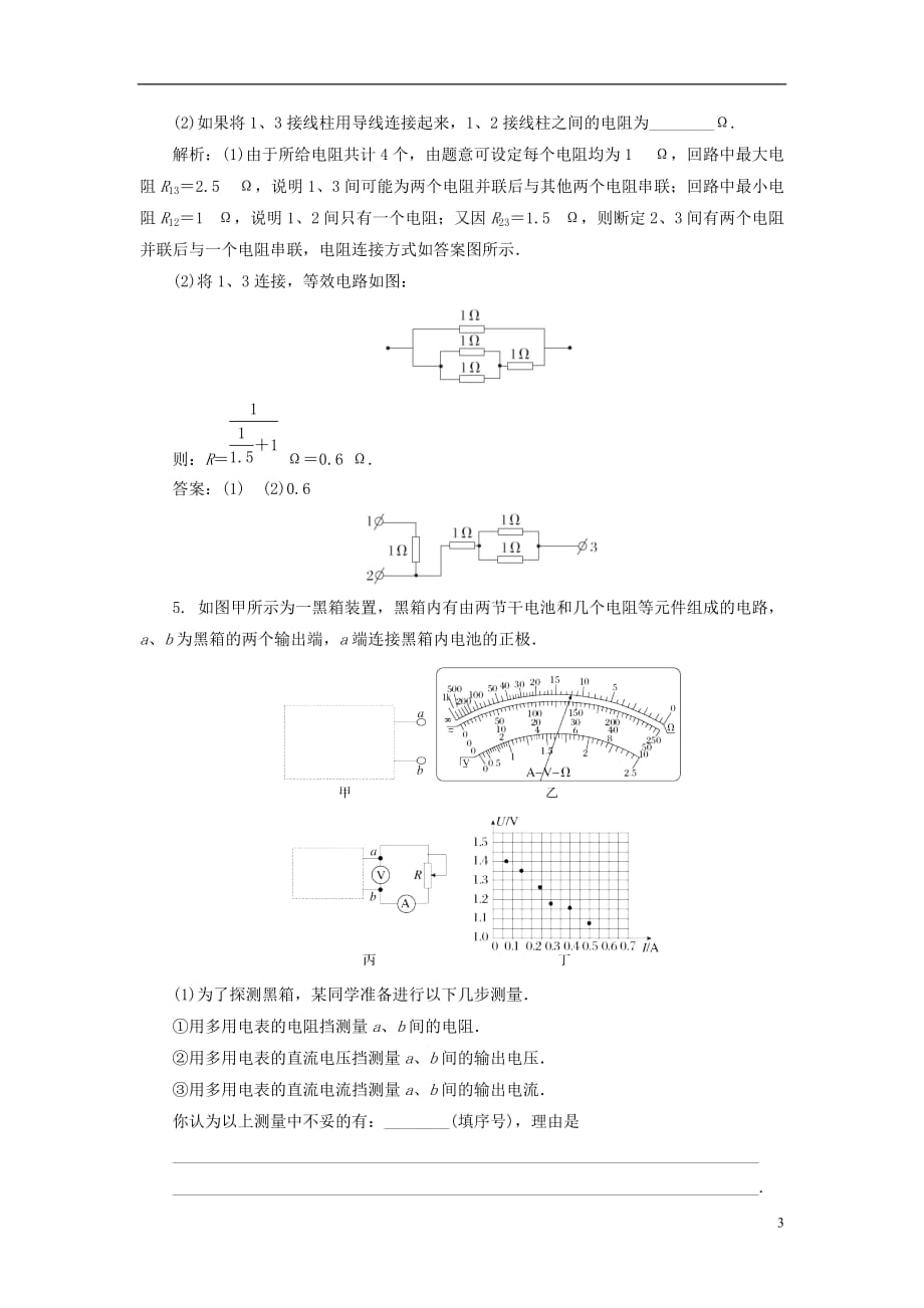 【金版教程】高考物理一轮复习 实验十 练习使用多用电表专题精讲_第3页