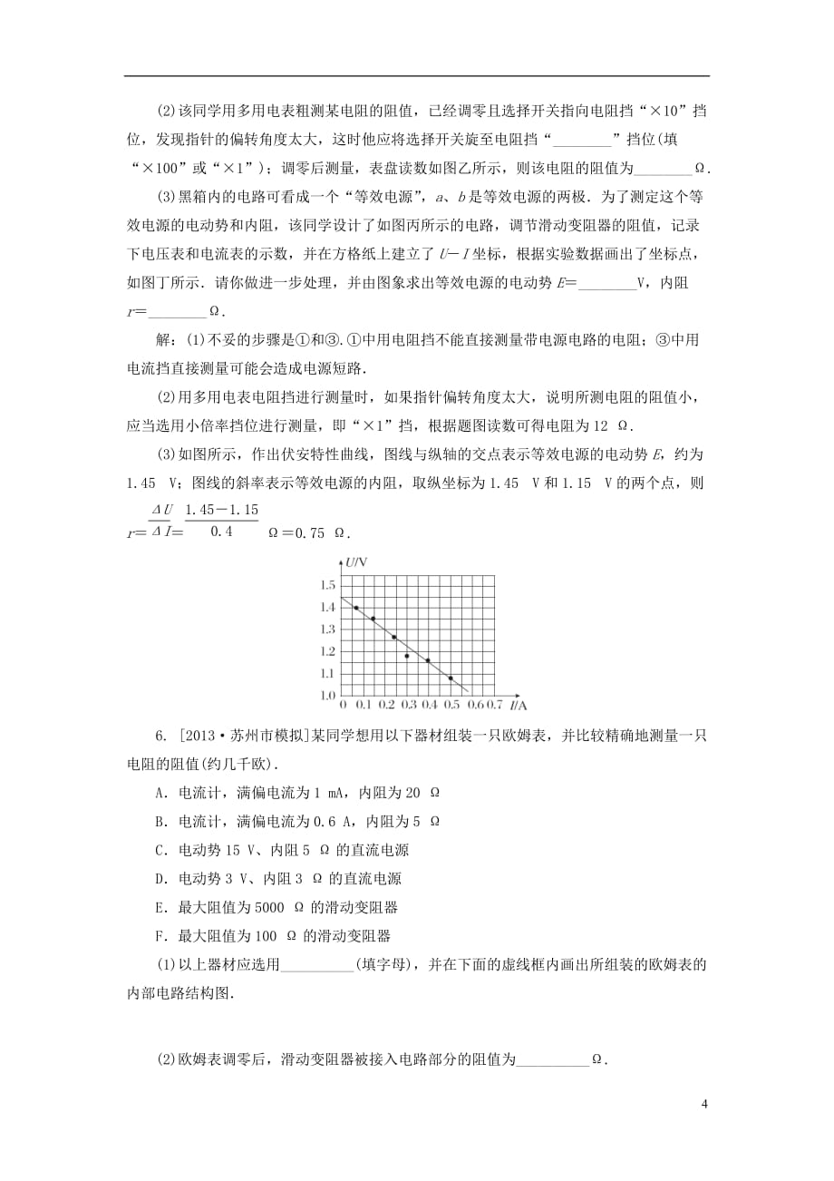 【金版教程】高考物理一轮复习 实验十 练习使用多用电表专题精讲_第4页