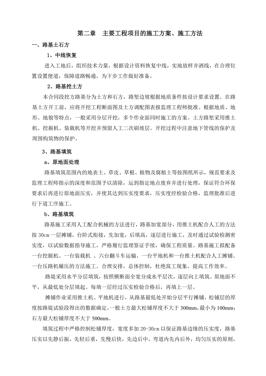 企业组织设计第B合同段施工组织设计建议书_第2页