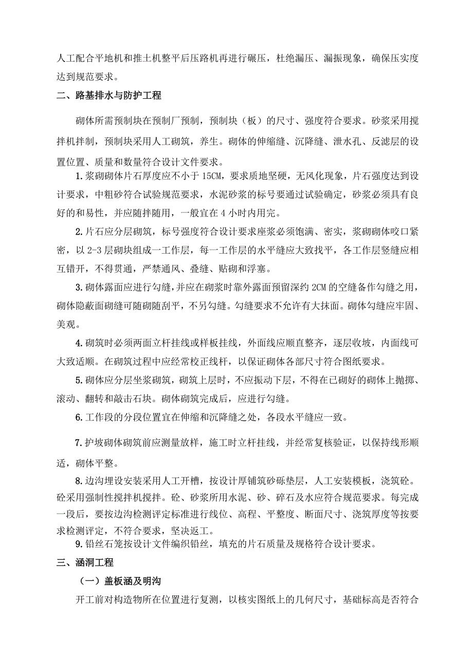 企业组织设计第B合同段施工组织设计建议书_第3页