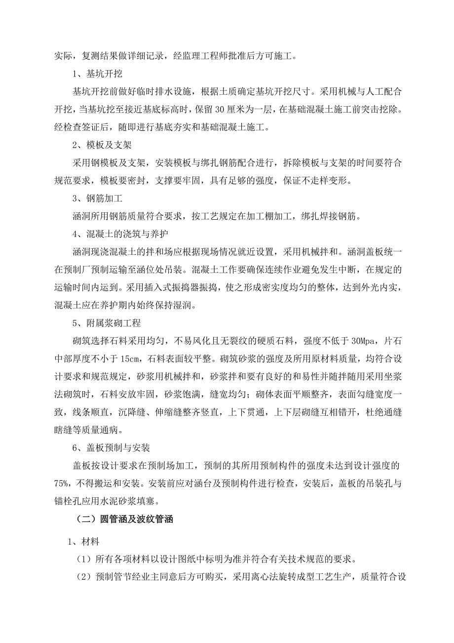 企业组织设计第B合同段施工组织设计建议书_第4页