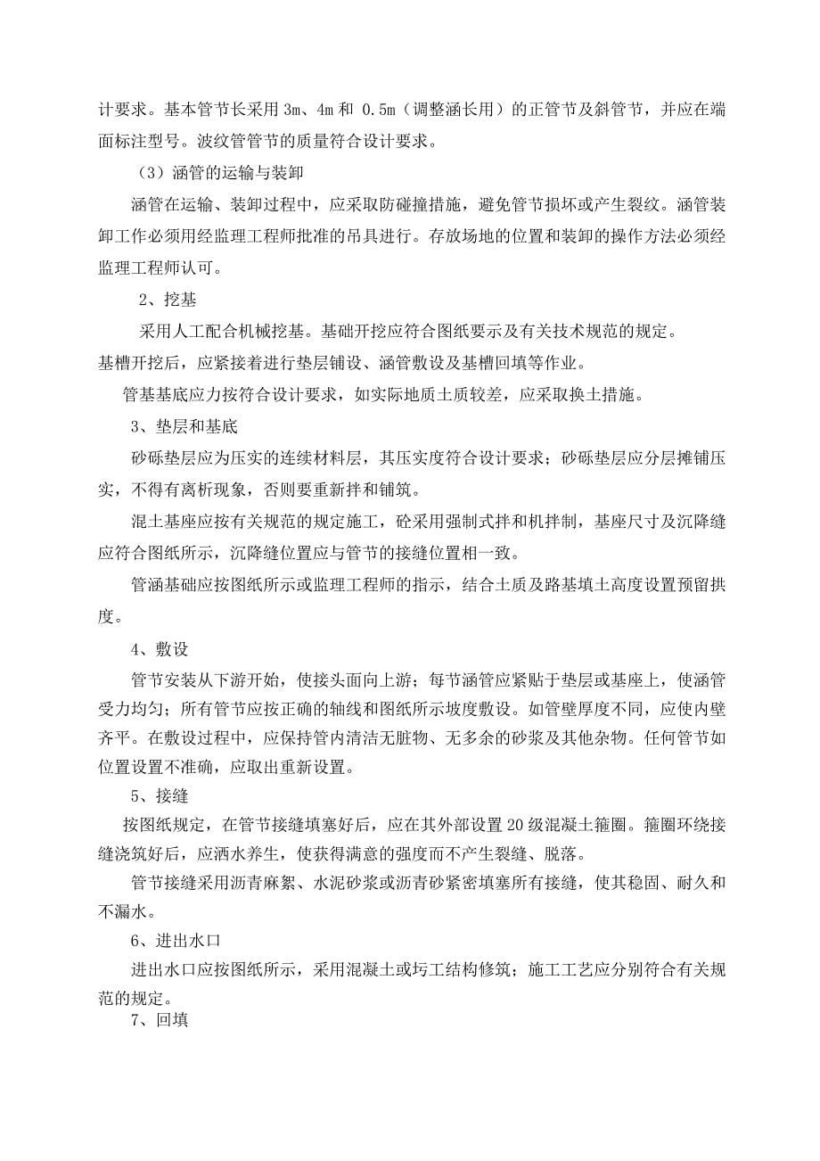 企业组织设计第B合同段施工组织设计建议书_第5页