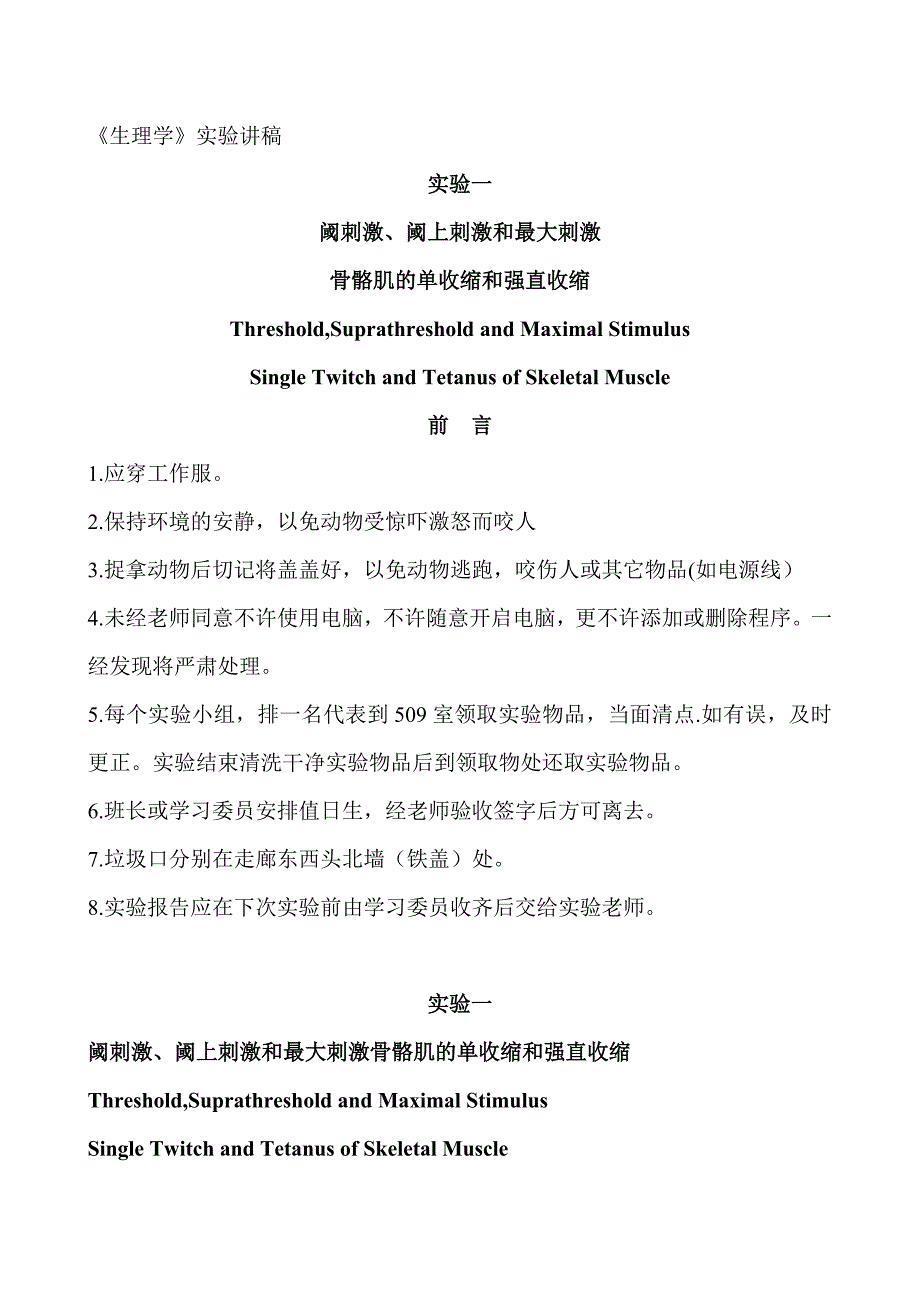 (2020年)口才演讲医学机能实验讲稿阈刺激阈上刺激和最大刺激骨骼肌的单收缩和强直_第1页