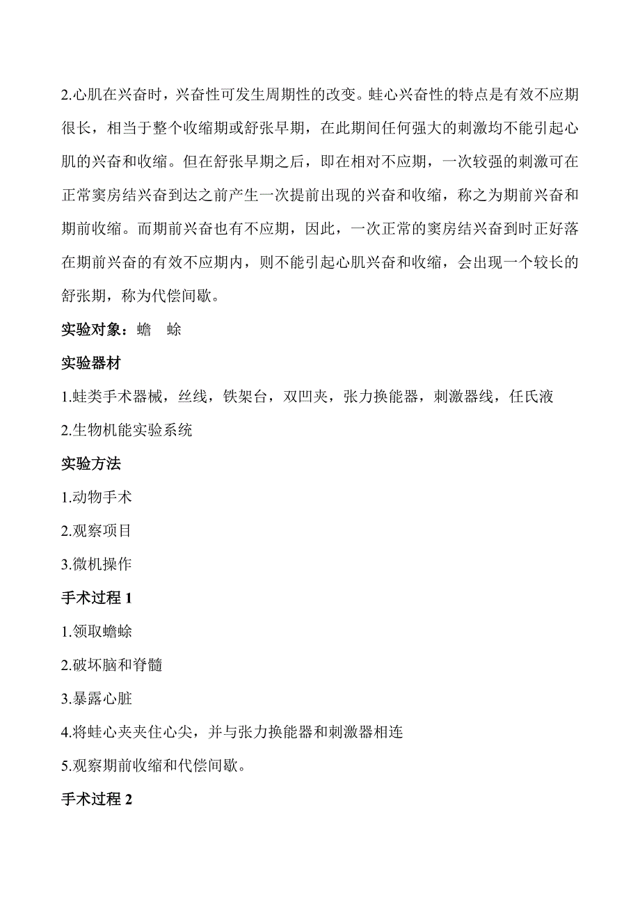 (2020年)口才演讲医学机能实验讲稿阈刺激阈上刺激和最大刺激骨骼肌的单收缩和强直_第4页