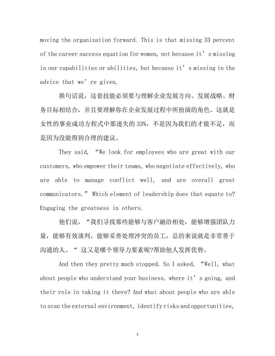 TED英语演讲：一个简单的职场潜规则_第5页