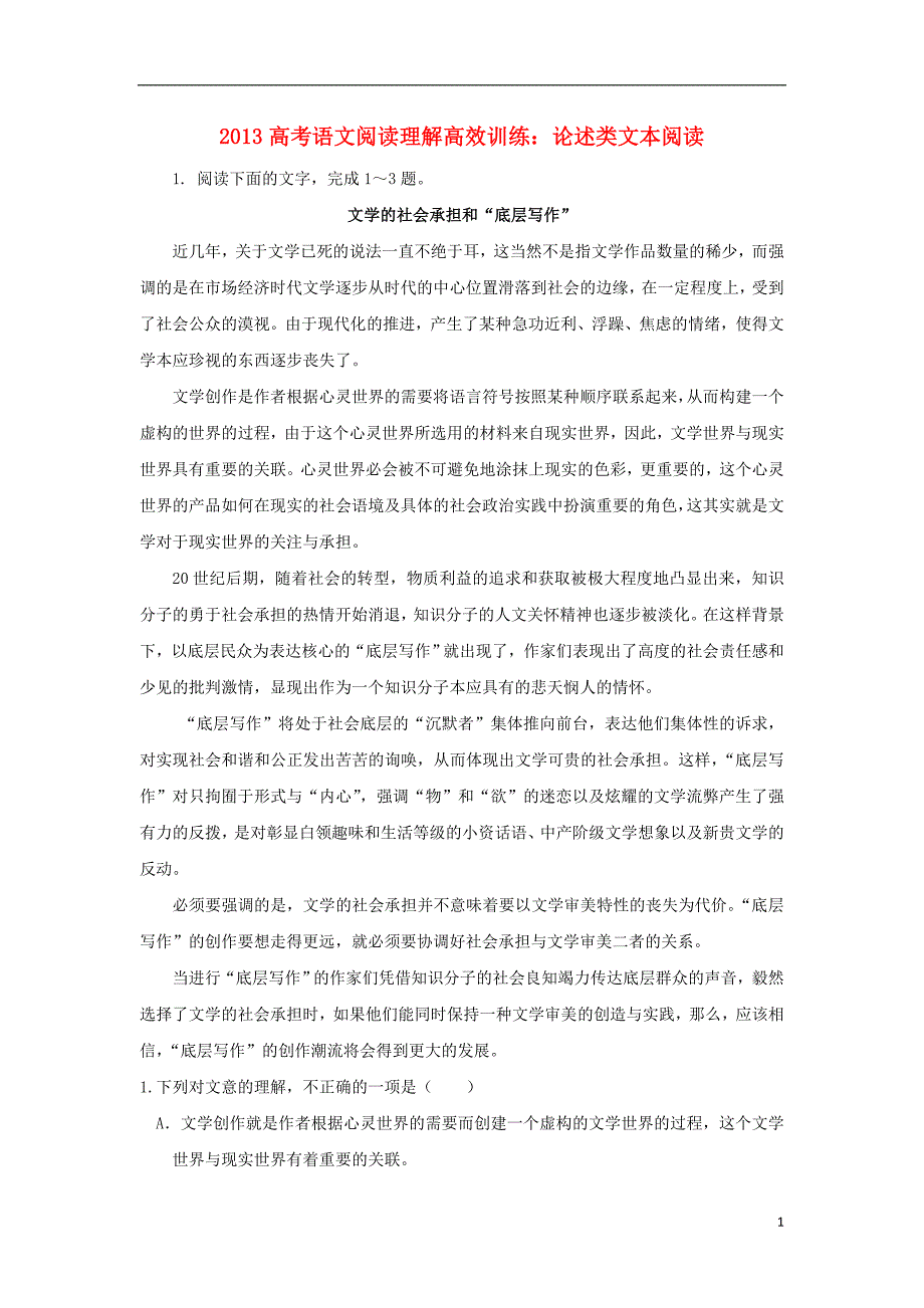 2013高考语文 阅读理解高效训练 论述类阅读.doc_第1页